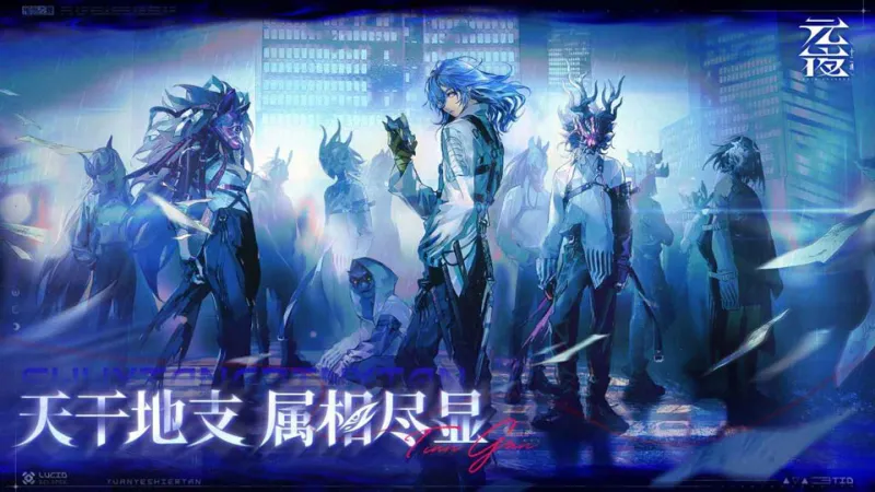 元夜十二谈截图1
