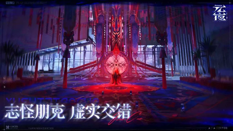 元夜十二谈截图2