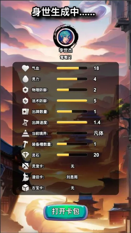 修仙牌手游截图2