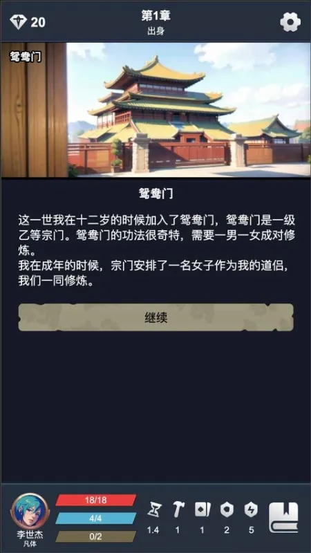 修仙牌手游截图3