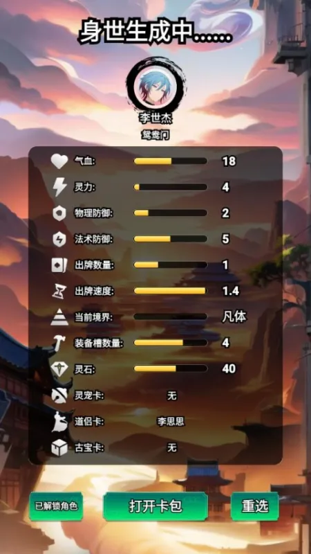 修仙牌手游