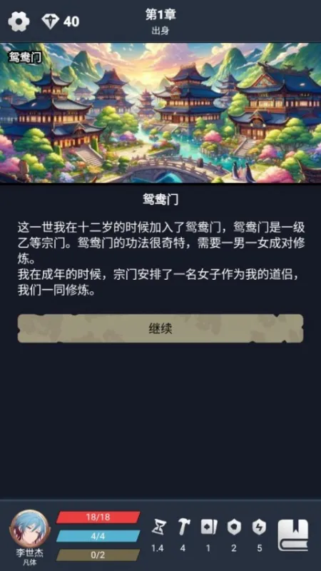 修仙牌手游