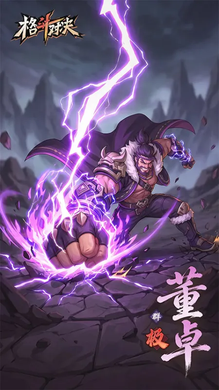 格斗对决游戏