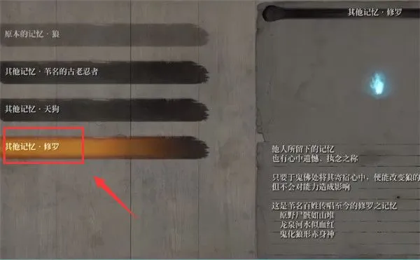 只狼:影逝二度——修罗皮肤获取全流程详解 只狼:影逝二度——修罗皮肤获取全流程详解