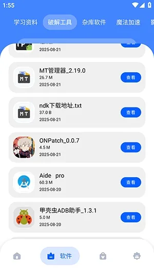 坝⑧软件库截图2