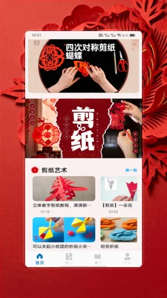 剪纸生花app截图2