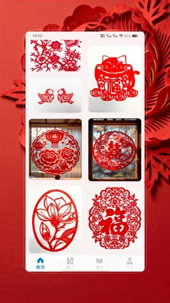剪纸生花app截图3