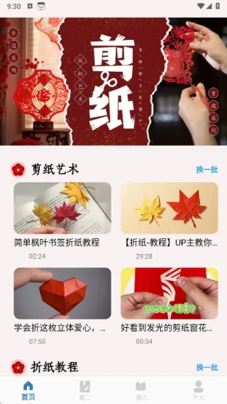 剪纸生花app怎么用