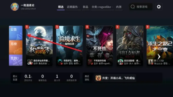 星火对战平台怎么邀请好友