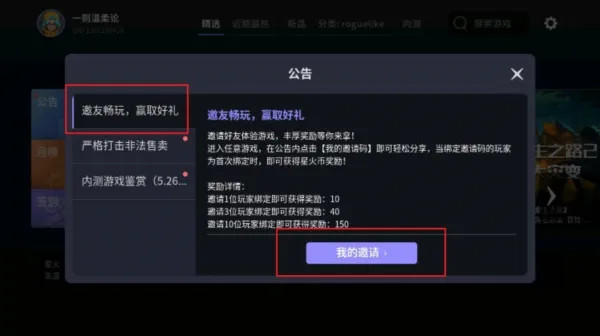星火对战平台怎么邀请好友
