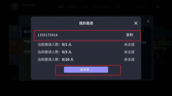 星火对战平台怎么邀请好友