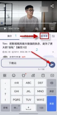 Bilby开源怎么发弹幕