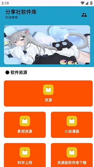 分享社软件库软件合集怎么下载资源