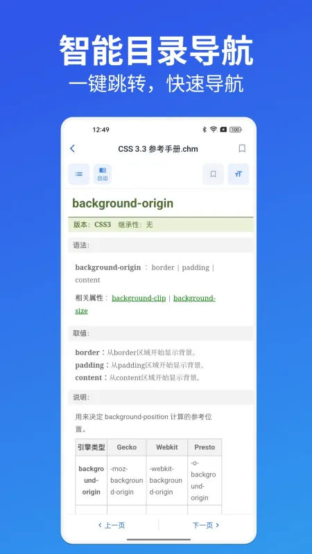 chm文件阅读器截图4
