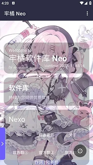 牢橘软件库Neo版本公益版截图3