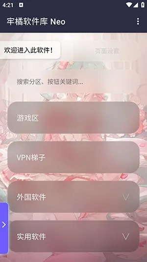 牢橘软件库Neo版本公益版怎么使用