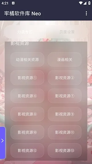 牢橘软件库Neo版本公益版怎么使用