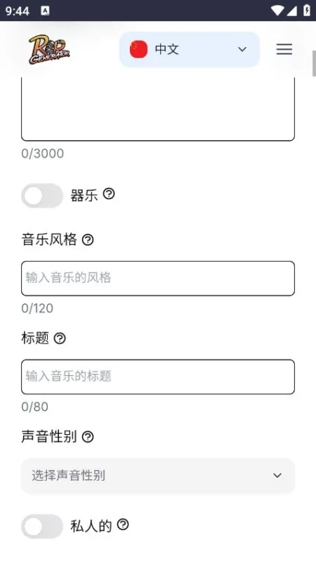说唱生成器截图3