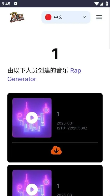 说唱生成器