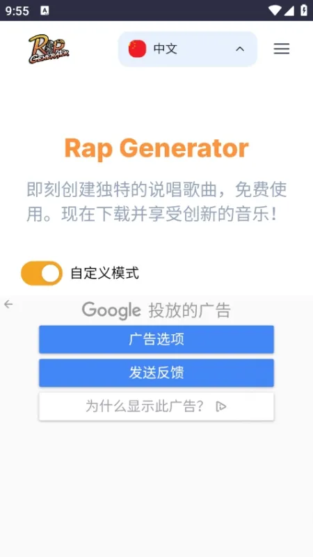 说唱生成器怎么使用?
