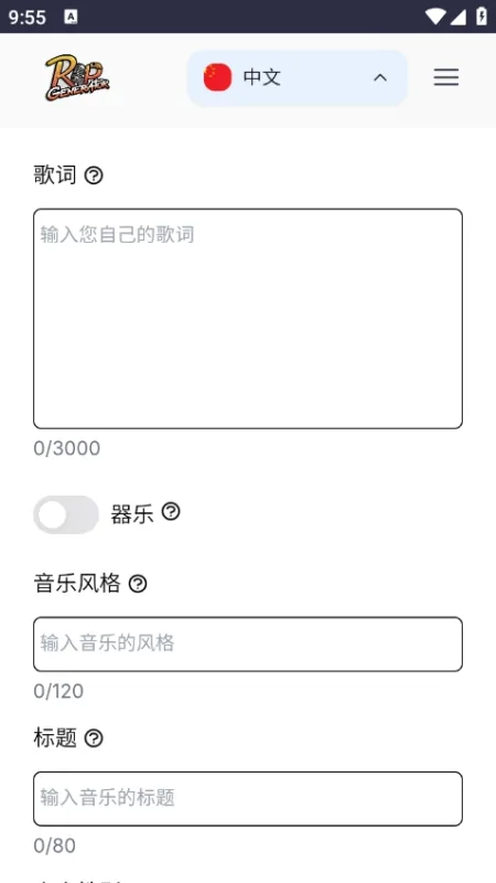 说唱生成器怎么使用?