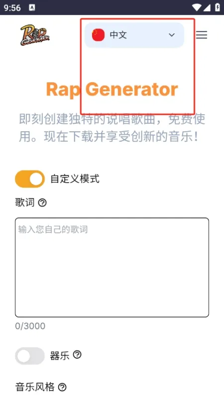 说唱生成器怎么切换语言?