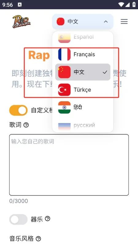 说唱生成器怎么切换语言?