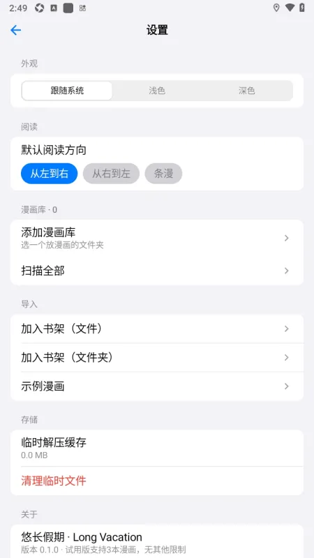 悠长假期·序官方怎么使用