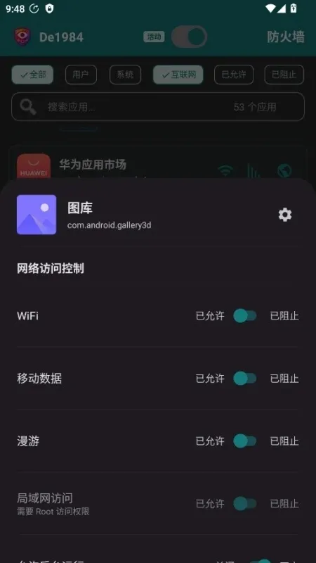 De1984防火墙截图1
