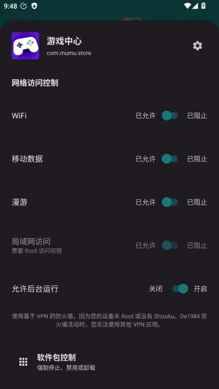 De1984防火墙截图2