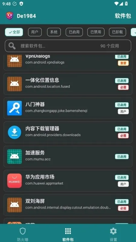 De1984防火墙截图3