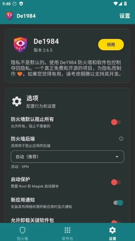De1984防火墙