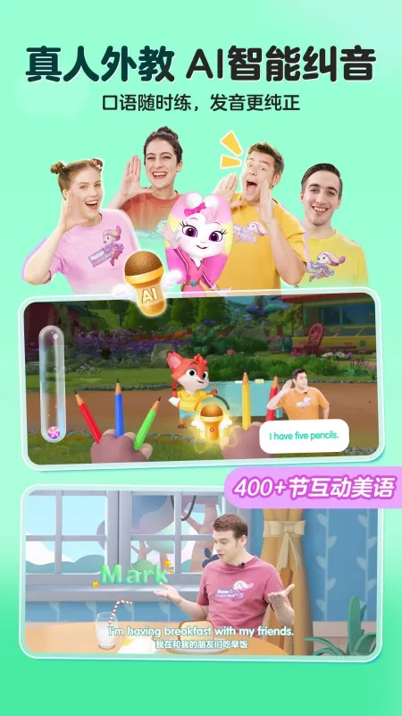 洪恩英语截图3