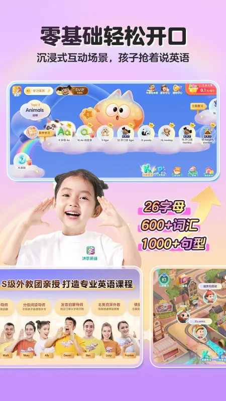 洪恩英语截图5