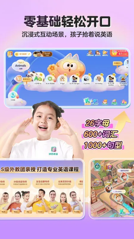 洪恩英语