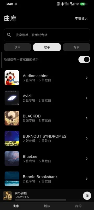 心乐音乐播放器开源版截图3