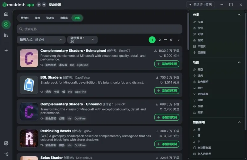 Modrinth使用方法