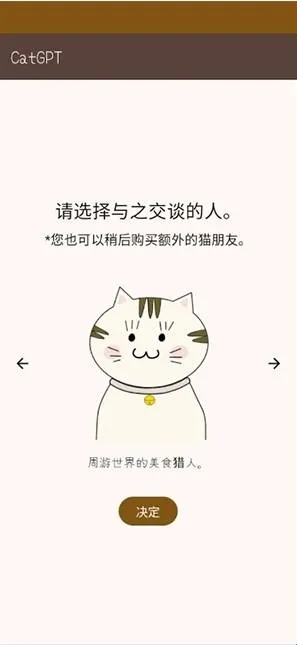 Nyan Chat怎么和猫咪聊天
