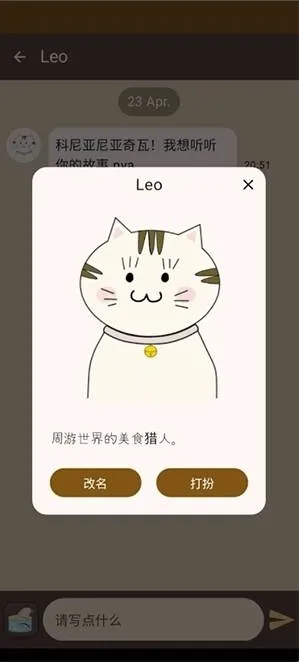 Nyan Chat怎么和猫咪聊天