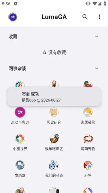 LumaGA客户端轻量截图4