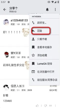 LumaGA客户端轻量怎么回复