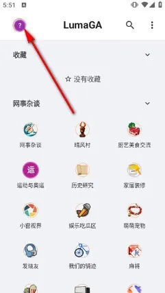 LumaGA客户端轻量怎么登录