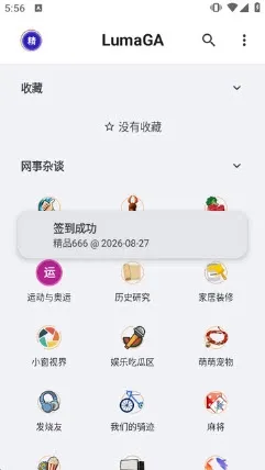 LumaGA客户端轻量怎么登录
