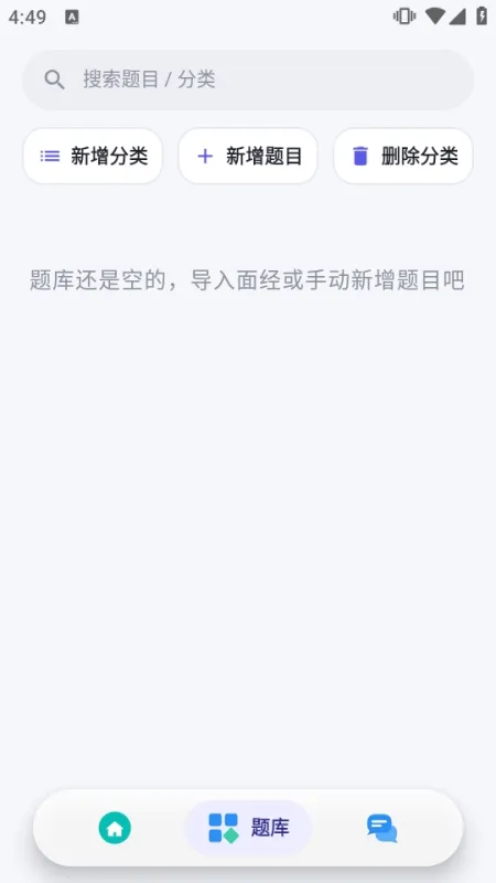 OfferMate面试工具截图1