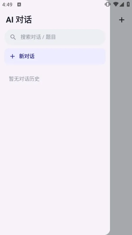OfferMate面试工具截图2