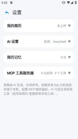 OfferMate面试工具截图4