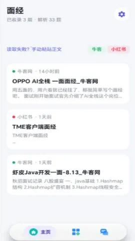 OfferMate面试工具