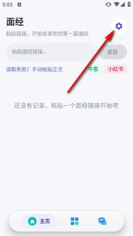 OfferMate面试工具怎么配置api