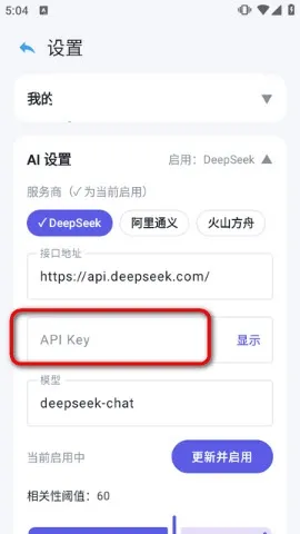 OfferMate面试工具怎么配置api