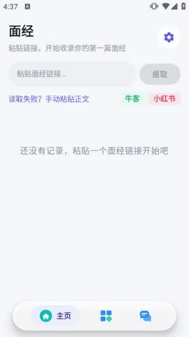 OfferMate面试工具怎么使用